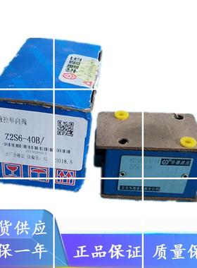北京华德Z2S6B-40B/ Z2S10B-1-20B Z2S16B-30B Z2S22B 液控单向阀