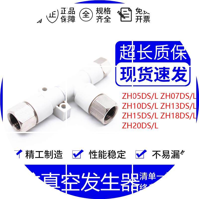 现货真空发生器ZH05D ZH07D ZH10D ZH13D ZH15D S ZH20D/ZH18D/L