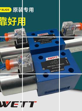 斯维特电磁阀4WE10D31/EG24NZ5L 10Y/G/J/H/L/U/M/10D EW220