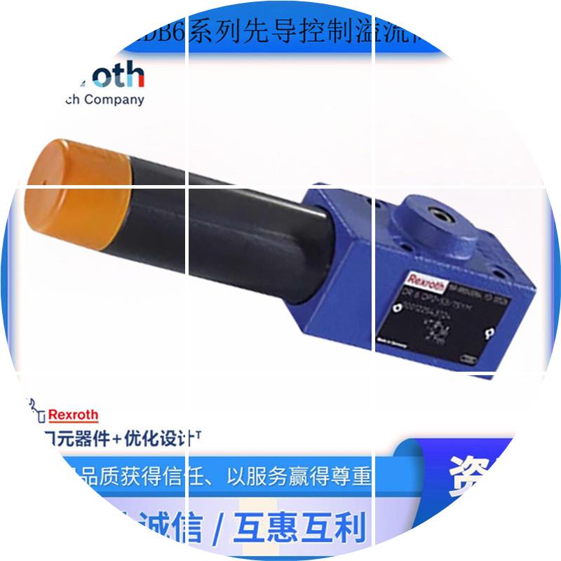 现货德国Rexroth75YM DR6DP2- /控制5X直动式减压阀 先导力士乐溢