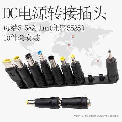 笔记本电源适配器电脑移动电源转接头10件套装DC5.5X2.5MM转换头