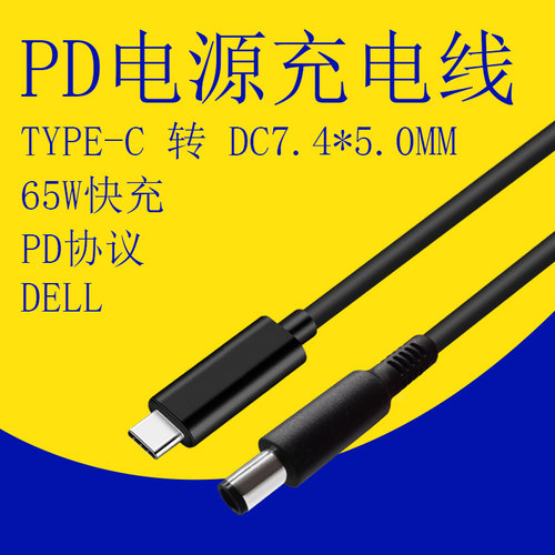 戴尔笔记本电脑pd快充诱骗线