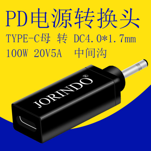 USB-C转4.0*1.7MM笔记本充电Type-C转4017车沟小新PD诱骗快充头器