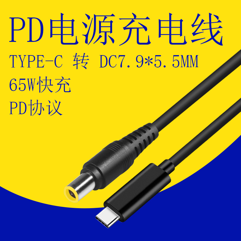 笔记本电脑PD快充诱骗线