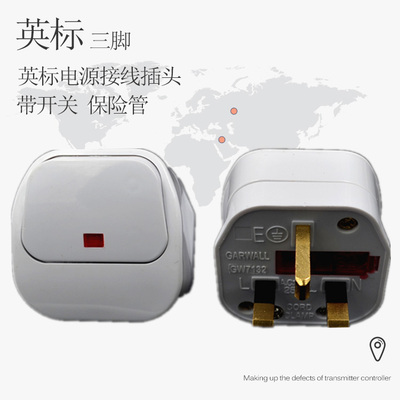 英标英规三方脚自接线三角插头带保险管大面板开关指示灯250V13A