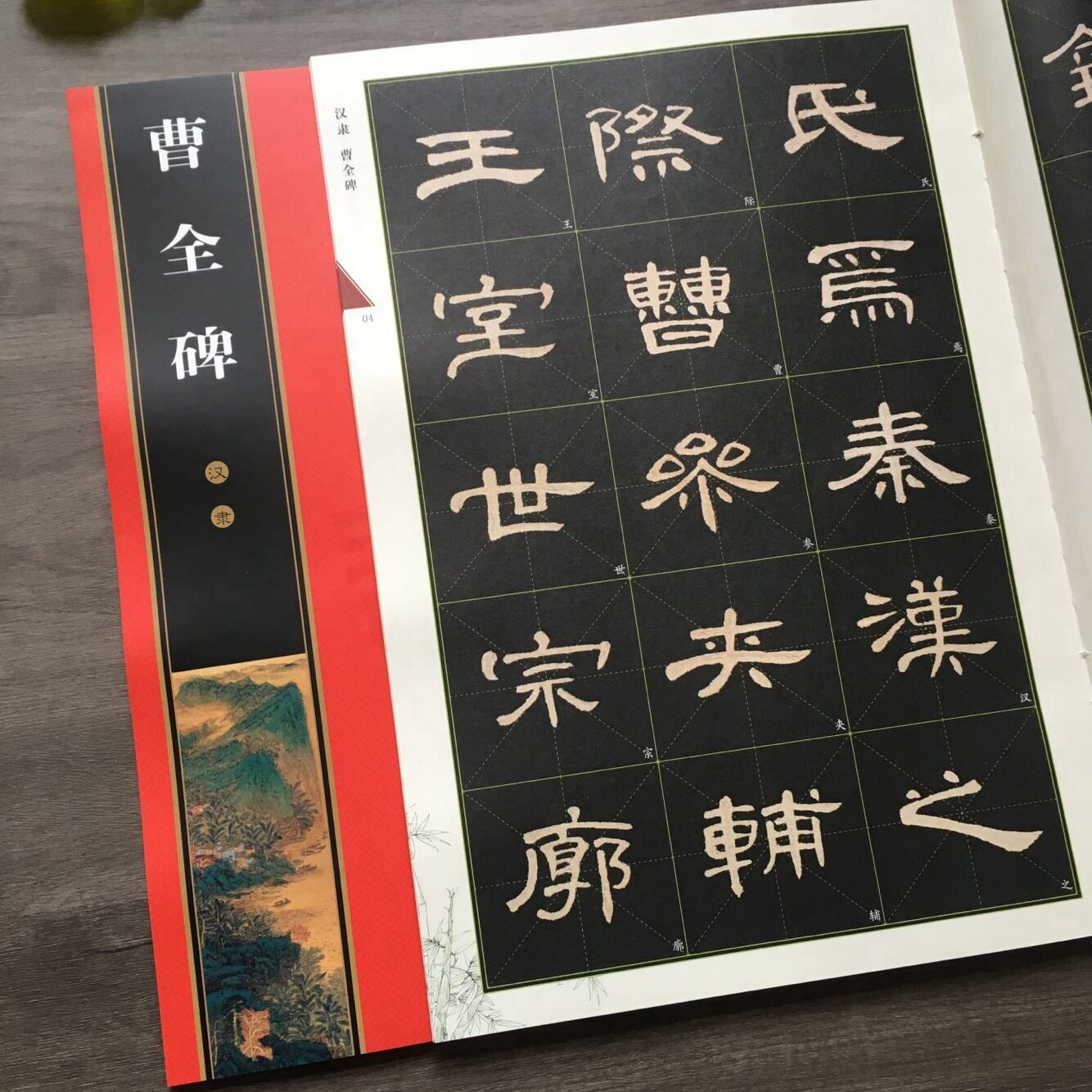 汉隶曹全碑帖名家墨宝选粹临帖放大版 8开全文放大版彩印 附简体旁注