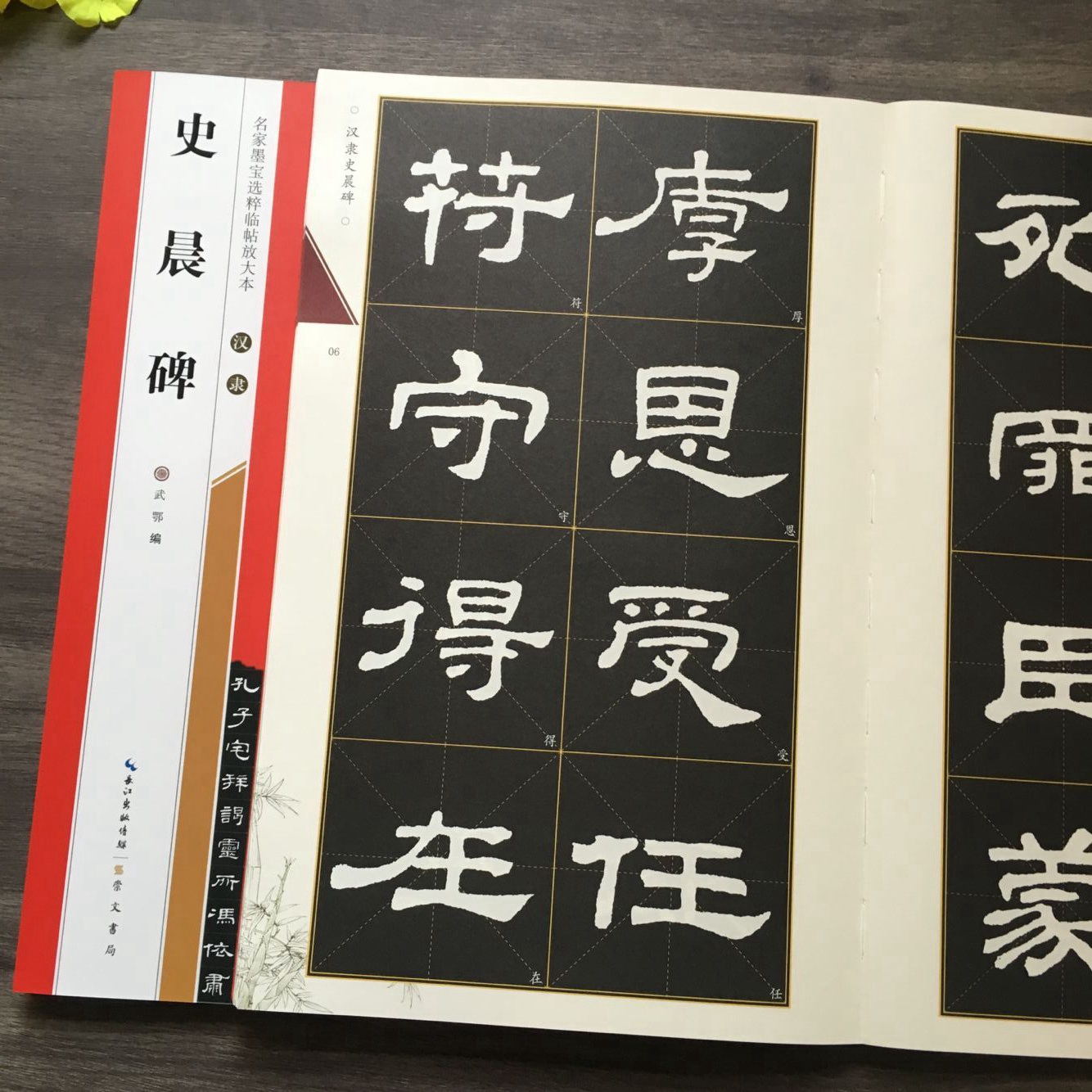 汉隶史晨碑临帖放大本 米字格毛笔软笔隶楷书练字帖附简体旁注成人