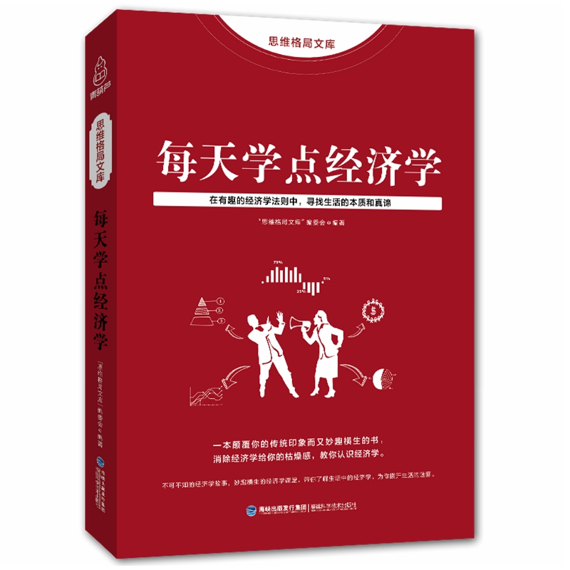 每天学点经济学财经管理 金融知识普及读本通俗易懂 家庭投资理财 股票基金实用经济学 家庭生活投资理财书籍