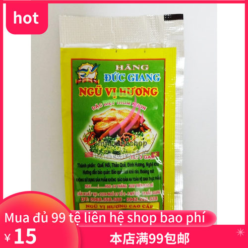 越南调味品五香粉