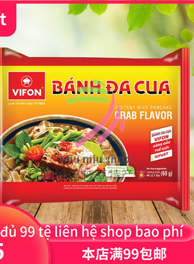 越南特产 Banh Da Cua ViFon河粉蟹肉味速食米粉 30袋x65g 1THUNG