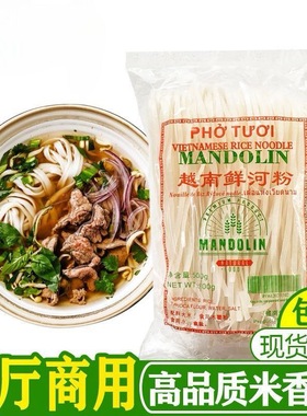 越南进口曼多林南方干河粉500g餐厅专用包邮pho tuoi mandolin