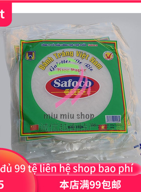 越南 薄米纸 春饼皮Banh Trang  safaco to 22cm X1goi