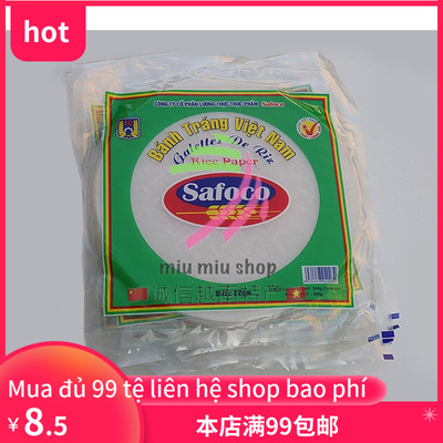 越南 薄米纸 春饼皮Banh Trang  safaco to 22cm X1goi