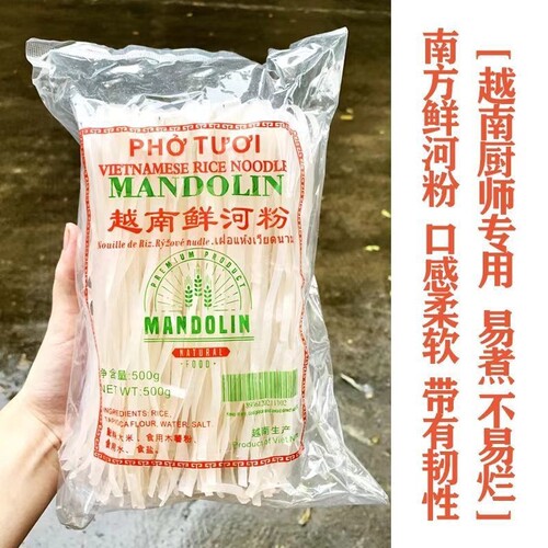越南进口鲜河粉500克扁粉炒牛肉河粉韧性好pho kho mandolin