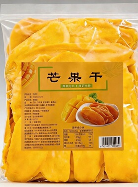 越南风味鲜芒果厚切片酸甜适中芒果干500g袋 xoai kho正宗芒果干