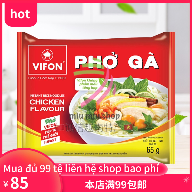 越南 pho ga ViFon 河粉 鸡肉味  速食米粉整箱 粮油调味/速食/干货/烘焙 冲泡方便面/拉面/面皮 原图主图