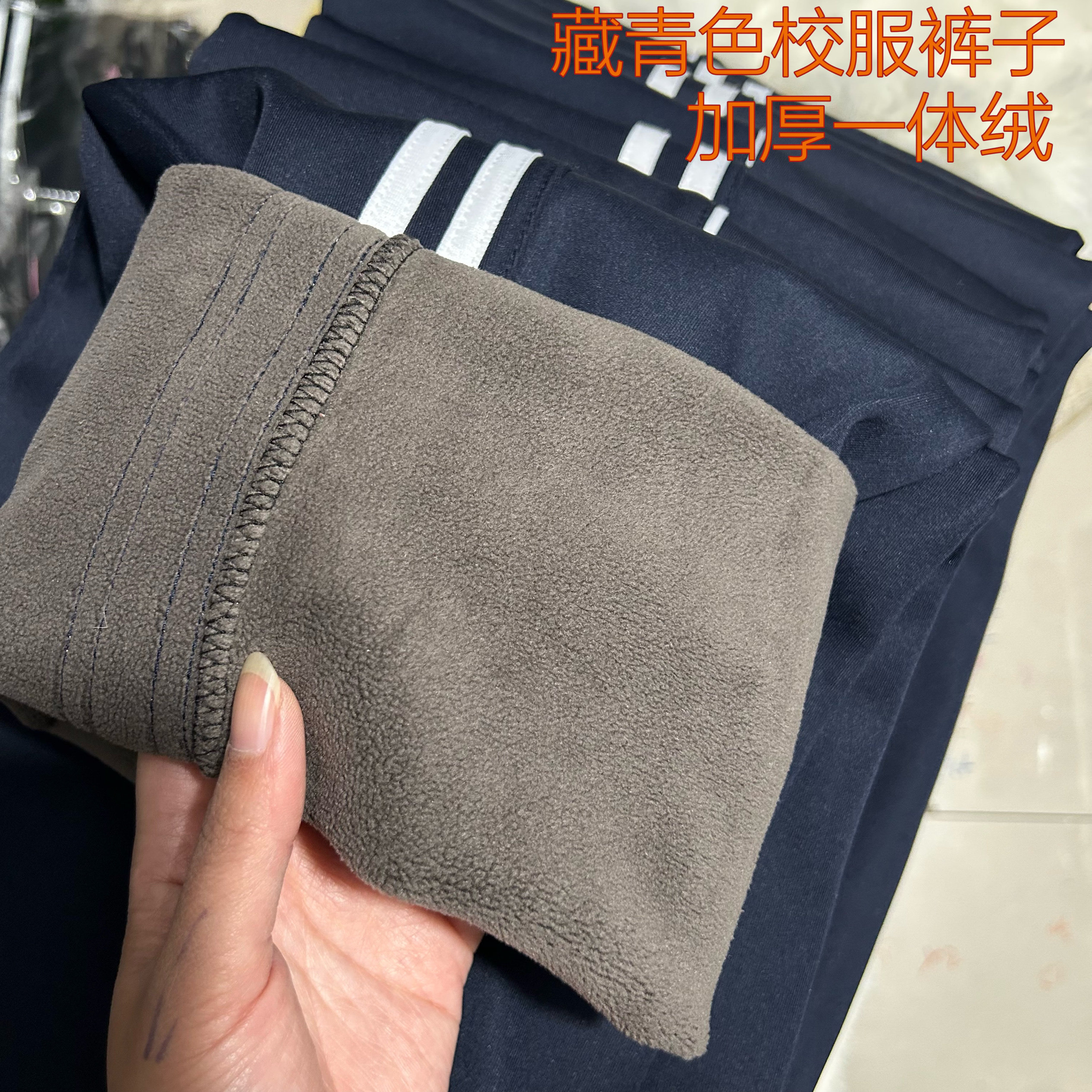 奥粒绒冬季加绒加厚校裤一道两条杠藏青色男女中学生初中校服裤子