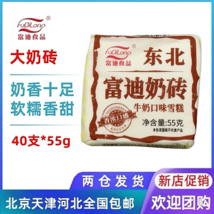 【40支整箱批】富迪东北大奶砖雪糕手包经典牛奶口味冰淇淋冰棍