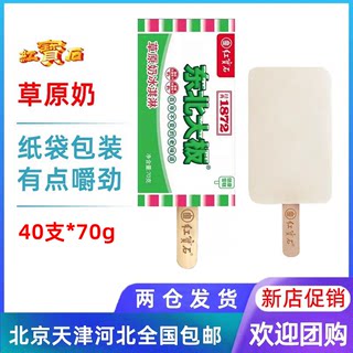 【40支整箱批】红宝石东北大板草原奶牛奶口味雪糕冰淇淋冰棍冷饮