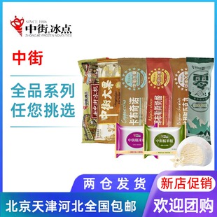 【中街全品系列】老冰棍巧克力奶酪卡布糯米糍雪糕冰淇淋冰棍冷饮