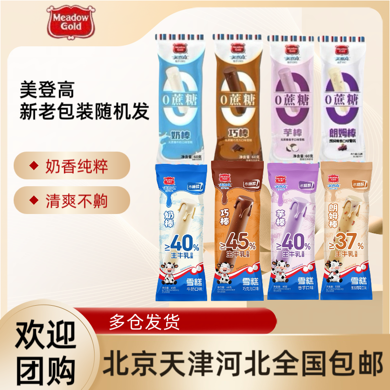 【20支】美登高奶棒巧棒香芋棒冰棒袋装雪糕冷饮冰淇淋60g