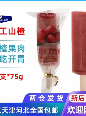 20支手工山楂果红果冰淇淋雪糕