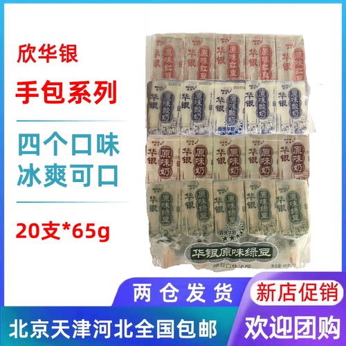 40支欣华银原味奶酸奶雪糕