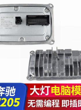 适用奔驰C级W205LED大灯电脑板C180C200C260安定器C300L驱动模块