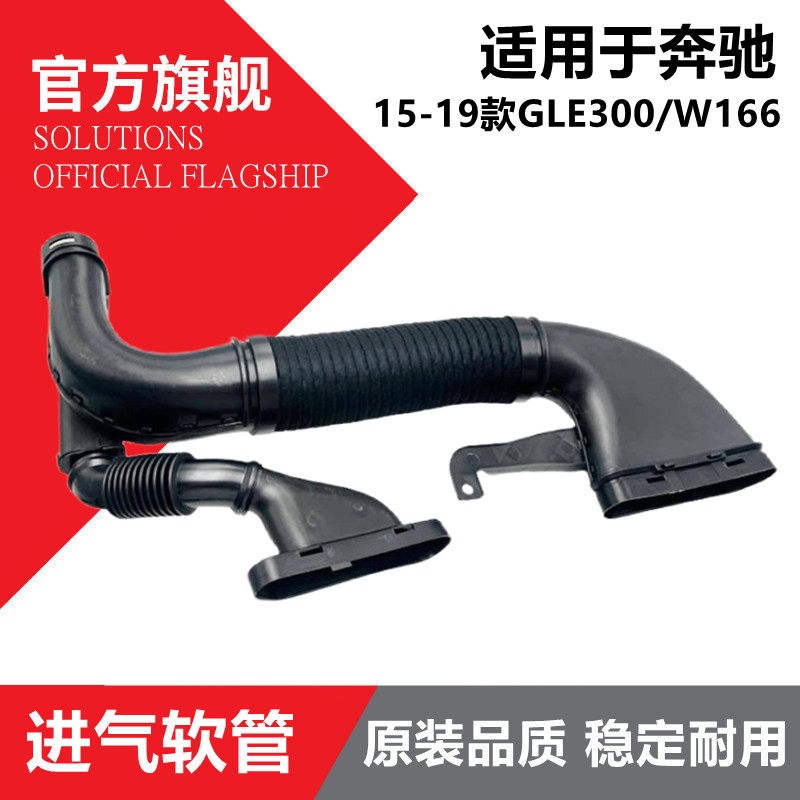 奔驰GLE300W651GLE300进气软管