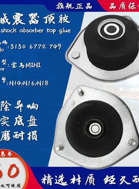 适配宝马迷你MINI R50R55R56R60R58R59前机顶胶减震器避震上支座