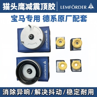 适用于宝马 X5 X6 E70 E71 前减震器顶胶 前减缓冲垫伦福德猫头鹰