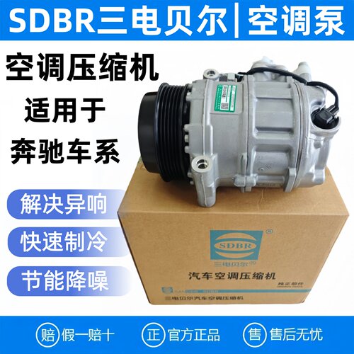 适用奔驰C级E级S级GLE空调压缩机