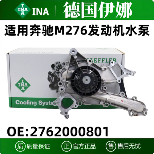 奔驰M276发动机冷却液水泵
