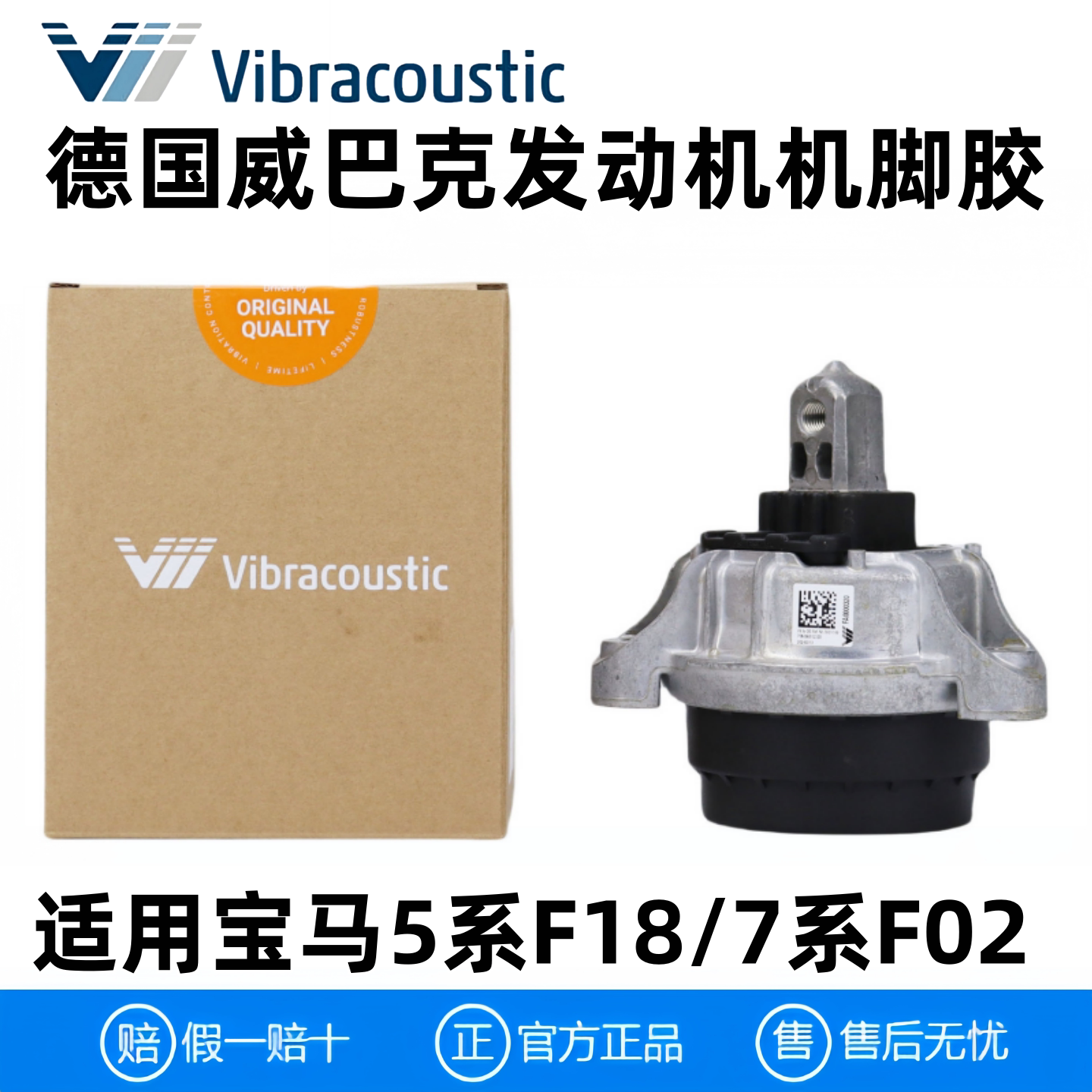 威巴克发动机机脚胶用宝马5系F18图片