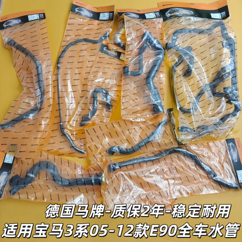 适用宝马3系E90X1N46全车水管