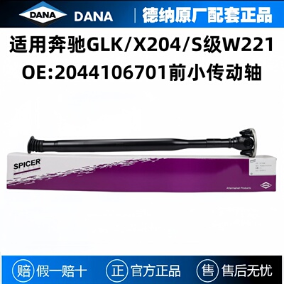 适用奔驰X204 GLK300 GLK260 GLK350 S350 S500 W221前段小传动轴