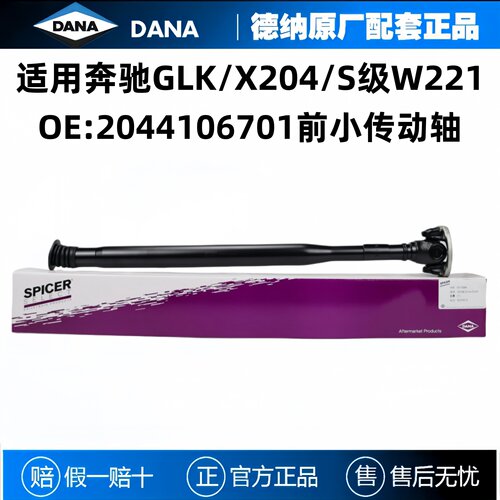 适用奔驰X204 GLK300 GLK260 GLK350 S350 S500 W221前段小传动轴