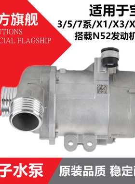 适用宝马325I523I525I528I530I730I535X1X3X5Z4N20N52N55电子水泵