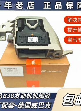 威巴克发动机机脚胶适用宝马mini迷你1系218 X1 X2 B38变速箱支架