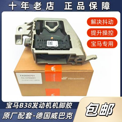 威巴克发动机机脚适用宝马X1/2系