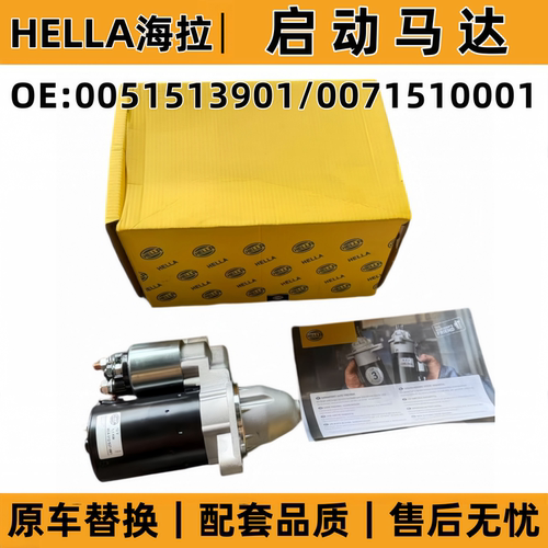适配奔驰C180C200E260启动马达
