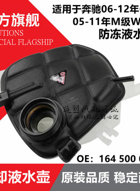 适用奔驰W164 ML350 GL450 ML300 ML500 AMG63防冻液水壶付副水壶