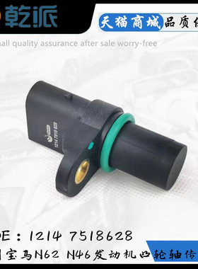 适用宝马N46 N62 M54 X3 X5 E53 520525318320i凸轮轴位置传感器