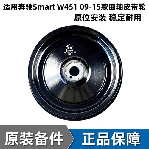 奔驰SMARTW451曲轴皮带轮