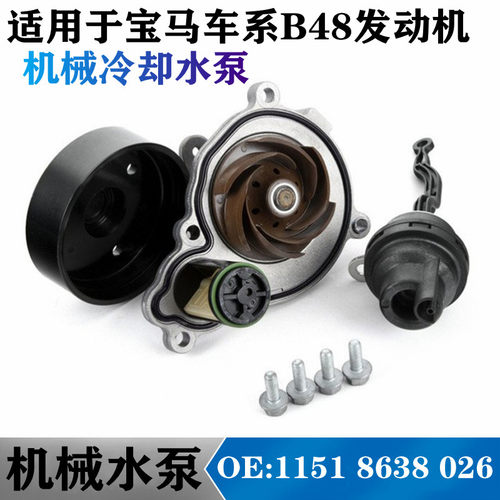 适用于宝马B48发动机冷却液泵