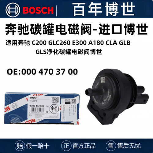 奔驰C200GLC260E300碳罐电磁阀
