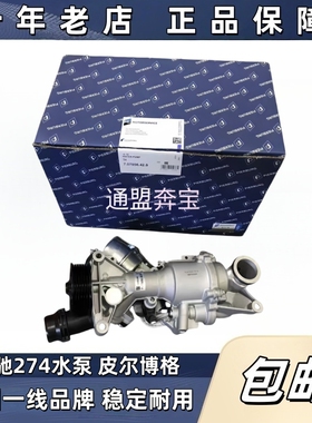 适用奔驰C200 CLC260 GLC300 E260 GLA级E300 M274发动机冷却水泵