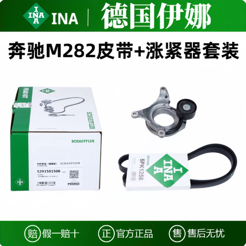 奔驰282发动机皮带涨紧轮套装
