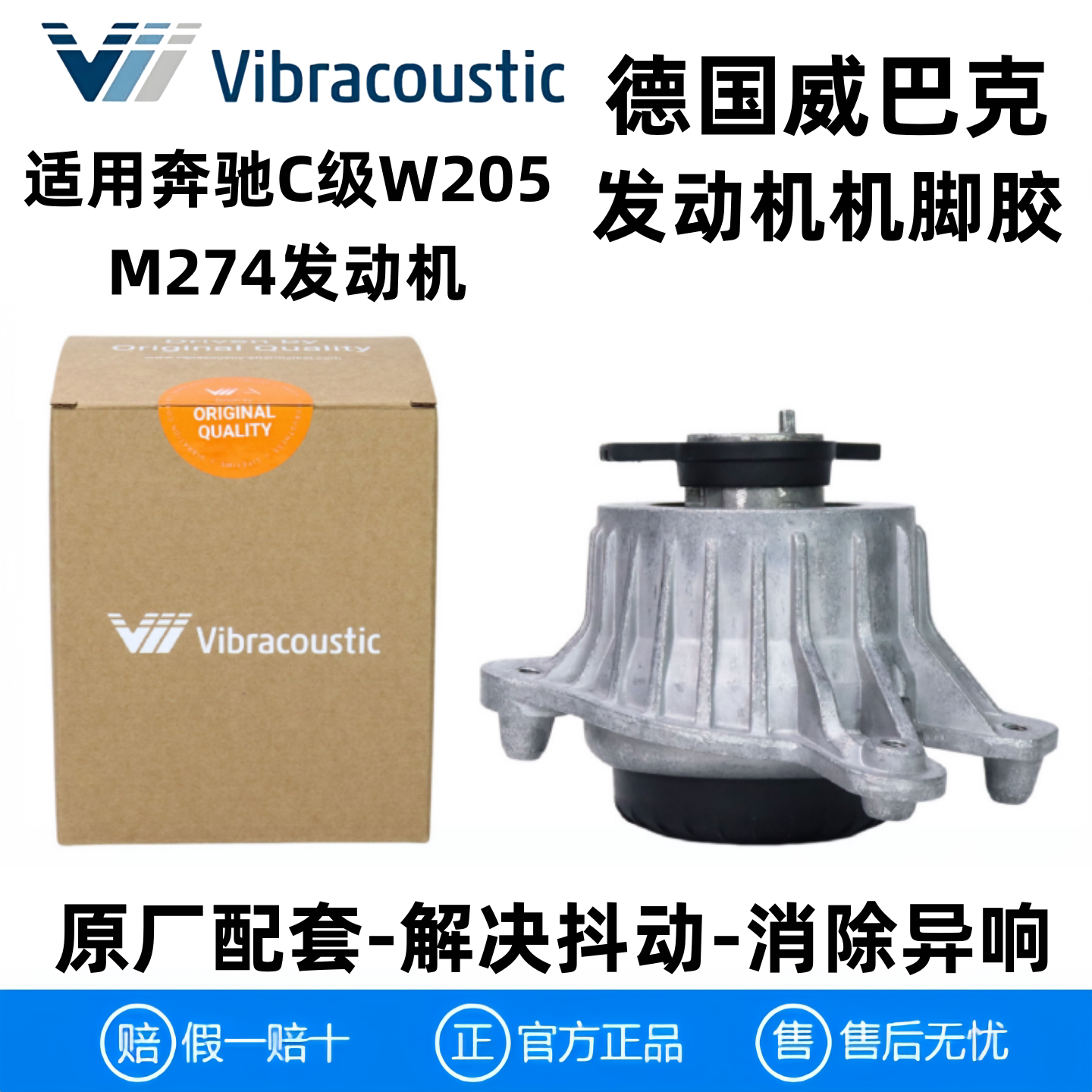 奔驰C级W205发动机机脚胶图片