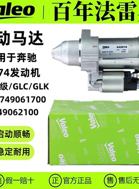 奔驰C级E级GLC/GLKM274启动马达